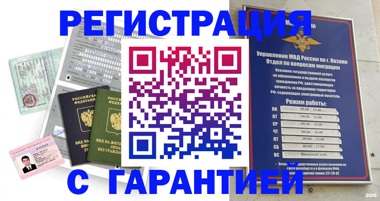 временная регистрация гарантия в Мордовии