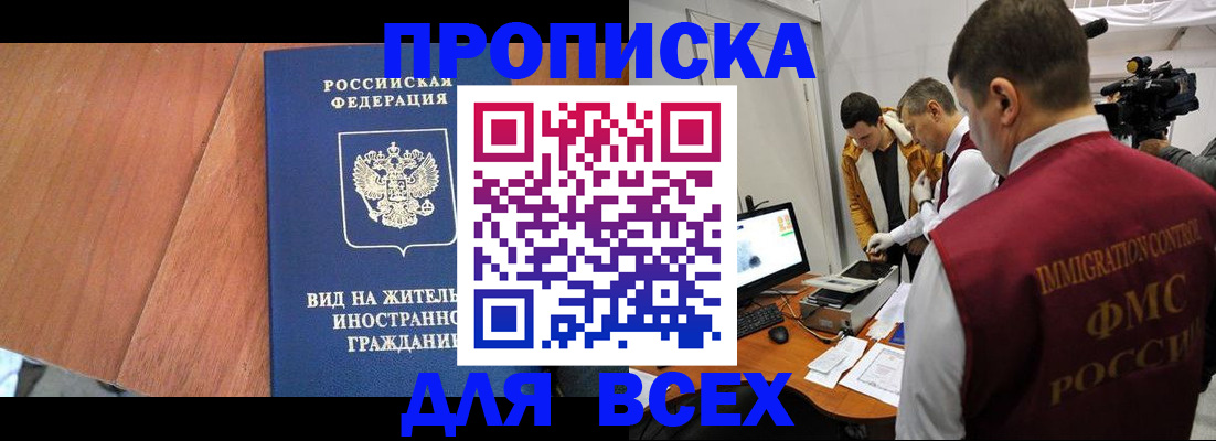 временная регистрация недорого в Мордовии