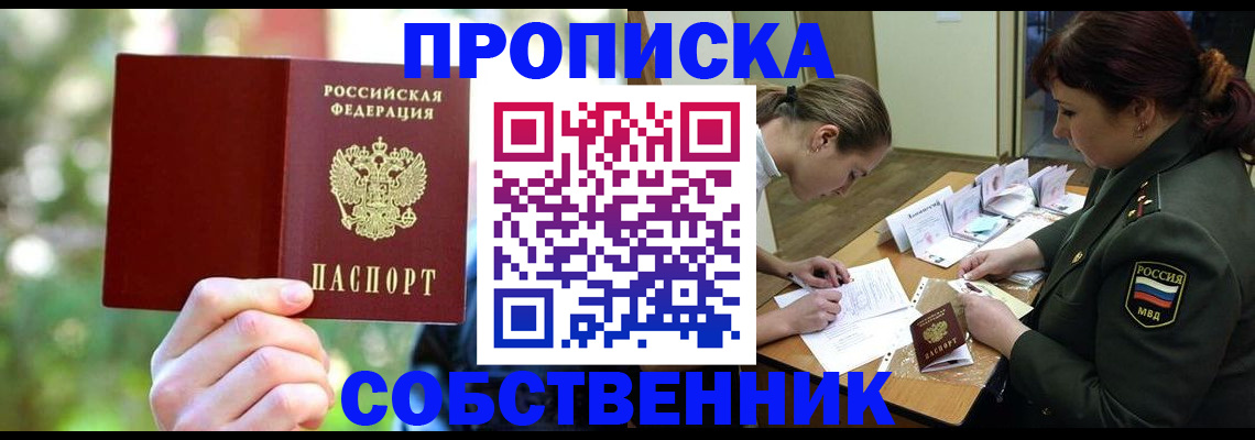 пропишу в квартире в Мордовии