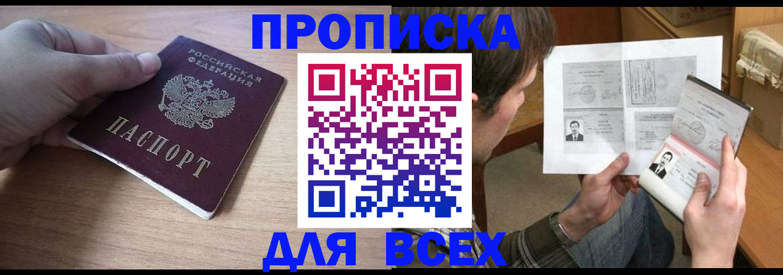 прописка гарантия в Мордовии