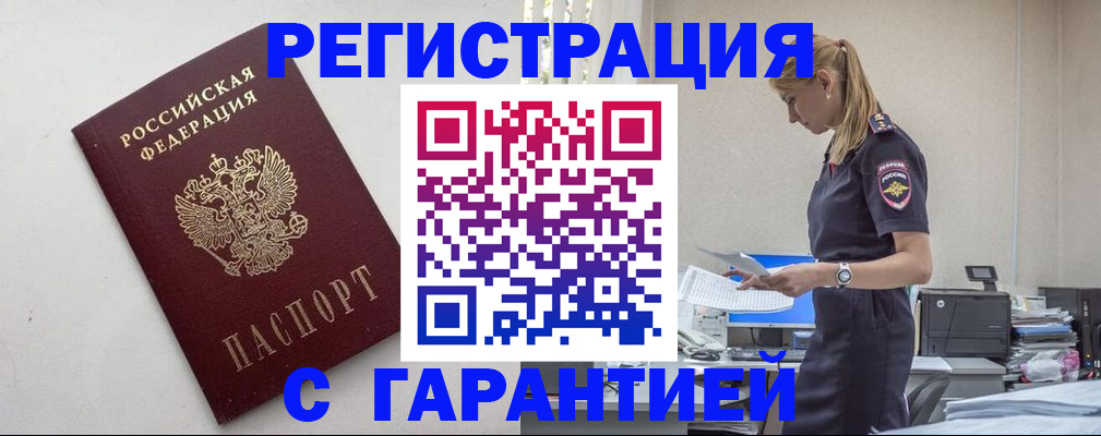 временная регистрация в Мордовии