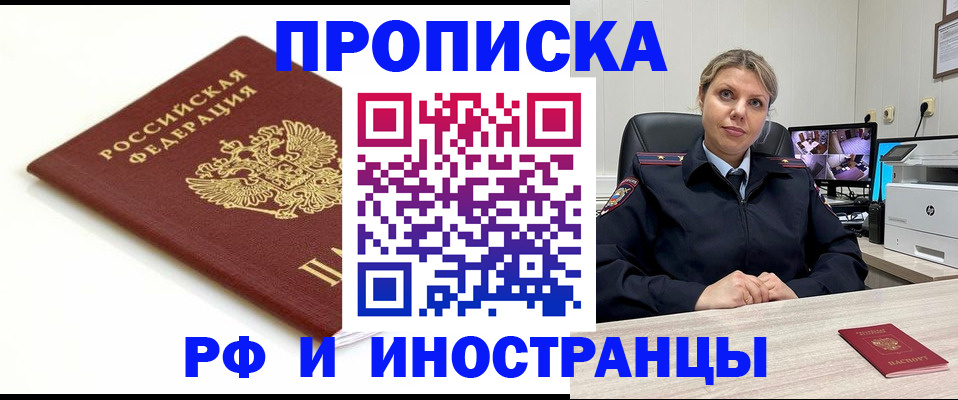 прописка законно в Мордовии