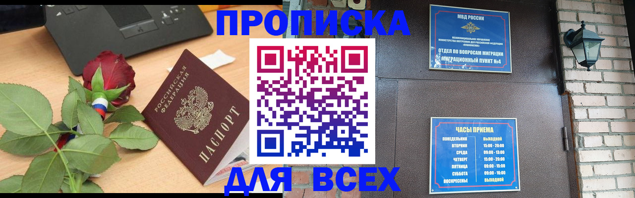 временная прописка в Мордовии